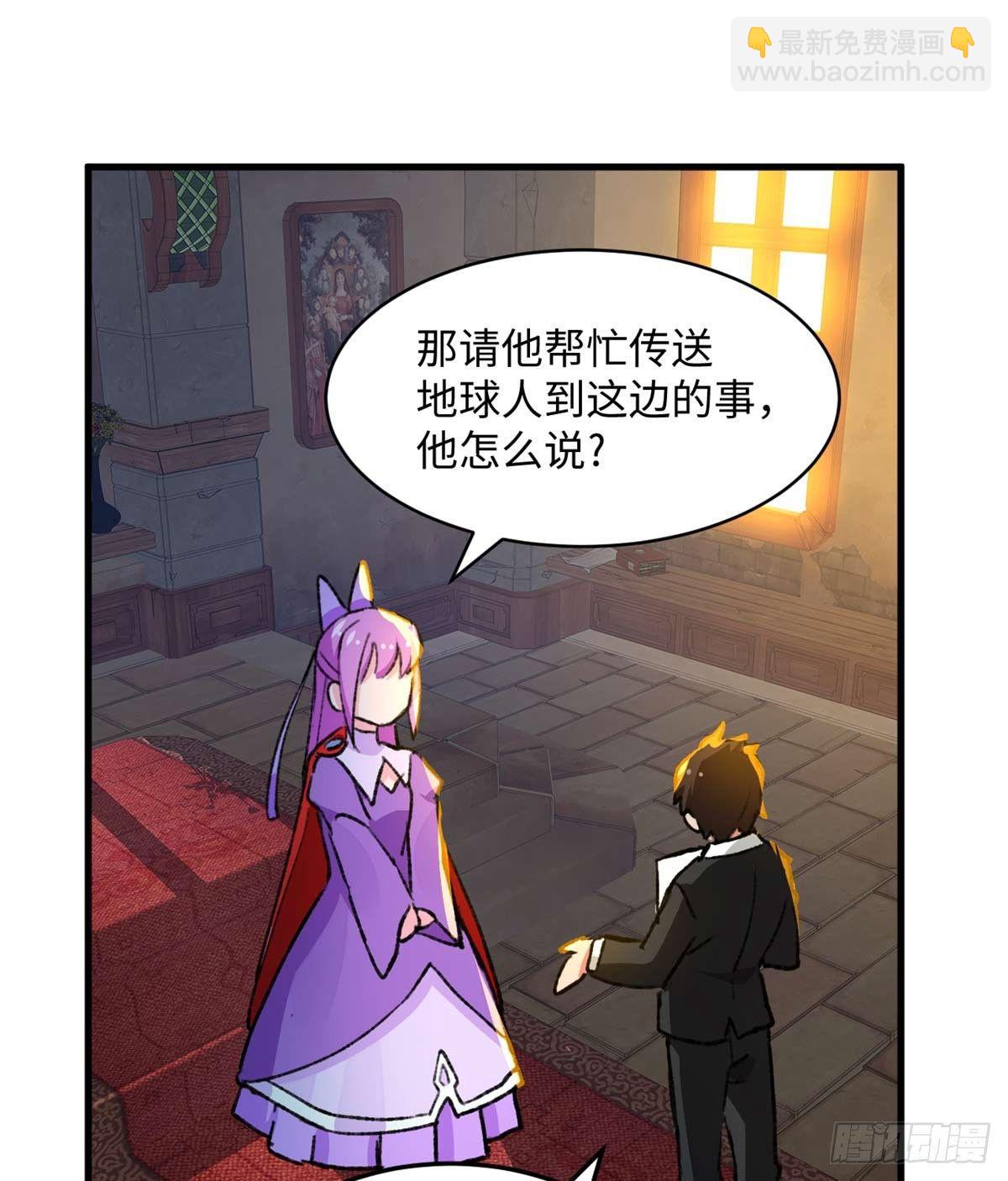 《无耻术士》第14话 四公主 第8页