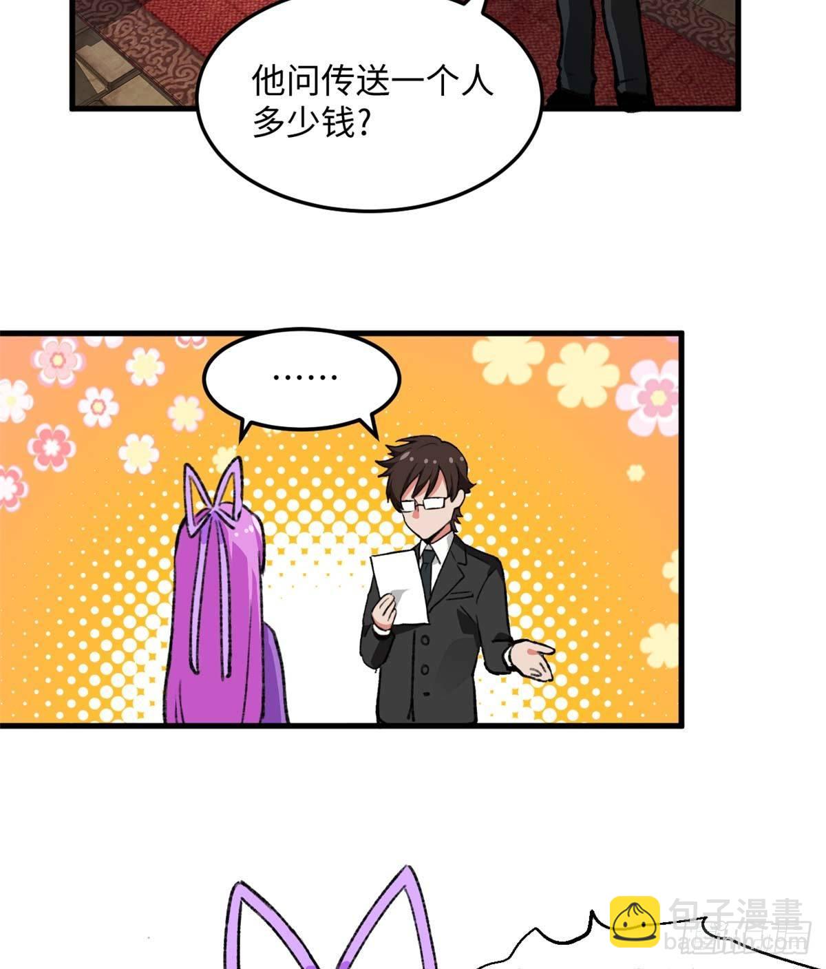 《无耻术士》第14话 四公主 第9页