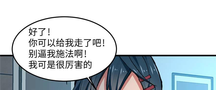 《无耻术士》第13话 千芒社的邀请 第10页