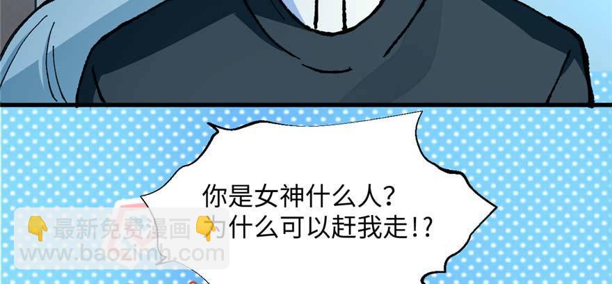 《无耻术士》第13话 千芒社的邀请 第12页