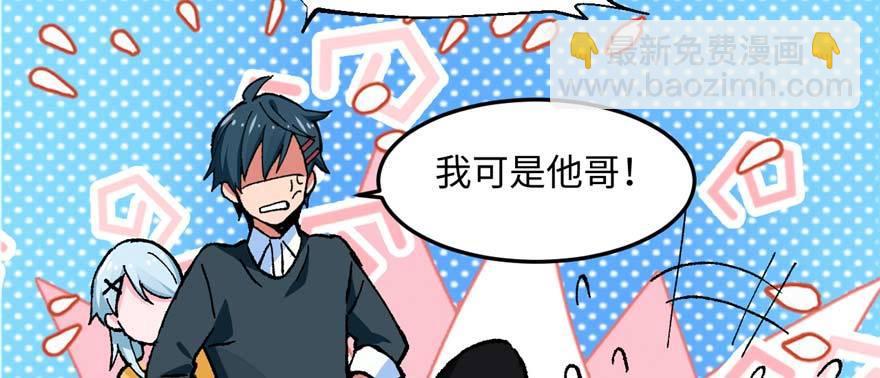 《无耻术士》第13话 千芒社的邀请 第13页