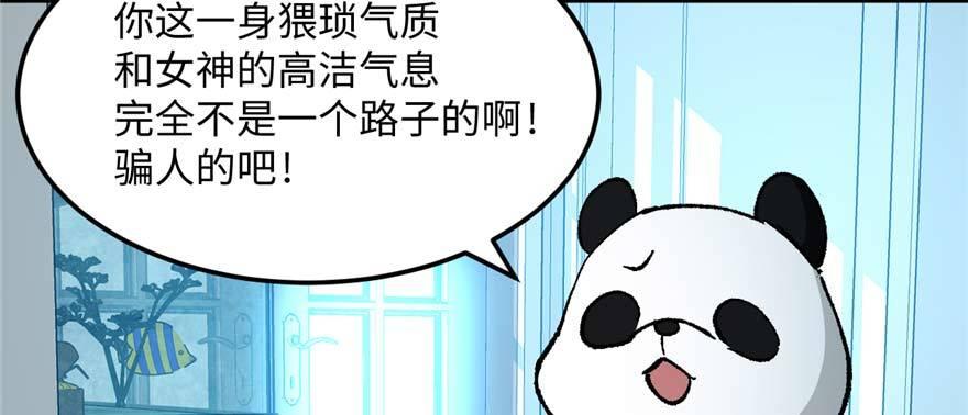 《无耻术士》第13话 千芒社的邀请 第16页