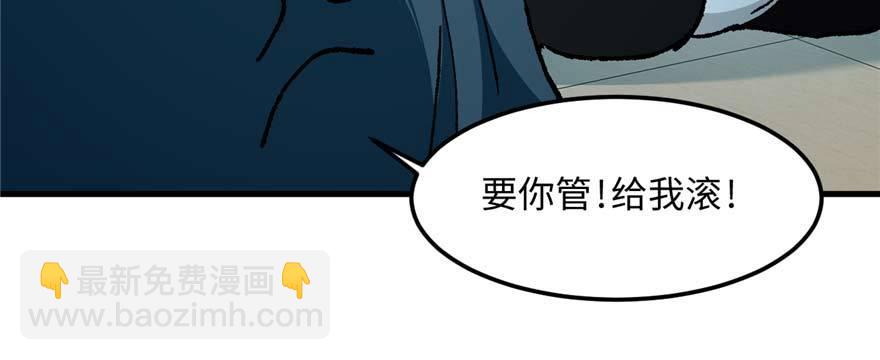 《无耻术士》第13话 千芒社的邀请 第18页