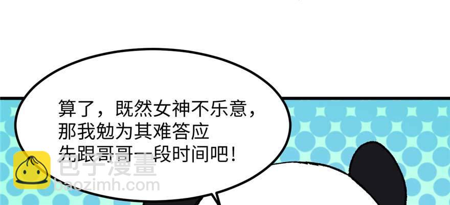 《无耻术士》第13话 千芒社的邀请 第21页