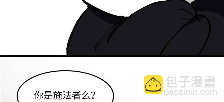 《无耻术士》第13话 千芒社的邀请 第23页