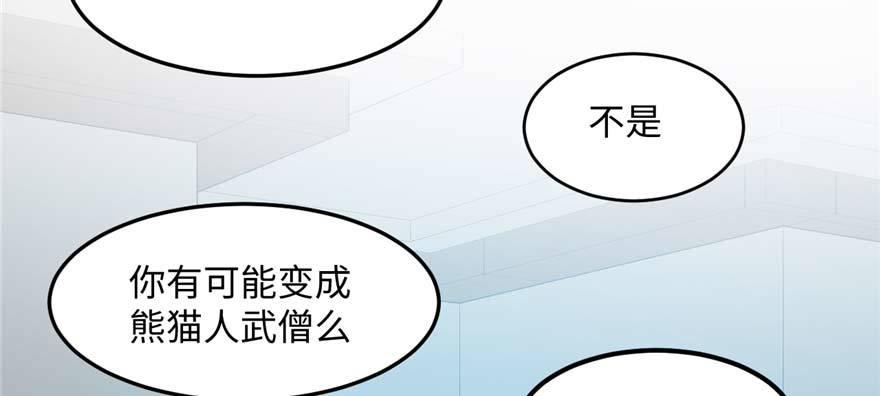 《无耻术士》第13话 千芒社的邀请 第24页