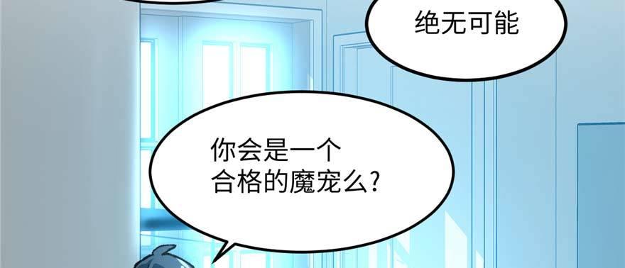 《无耻术士》第13话 千芒社的邀请 第25页