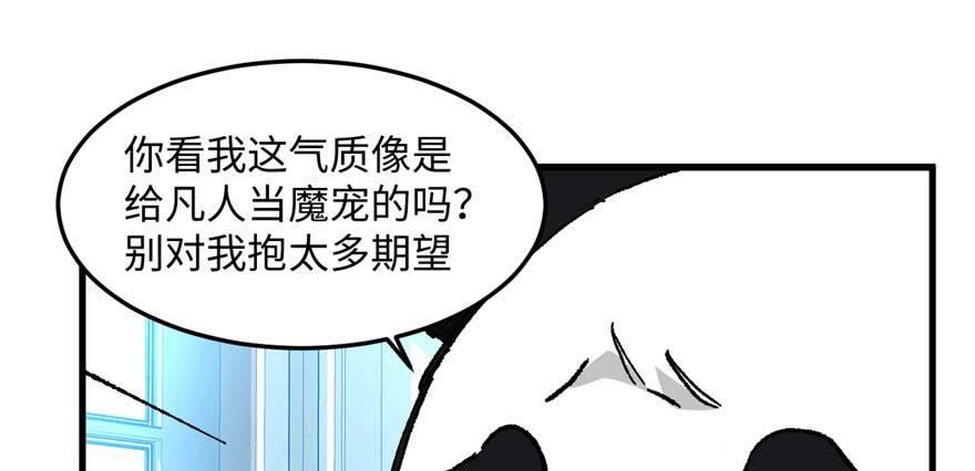 《无耻术士》第13话 千芒社的邀请 第28页