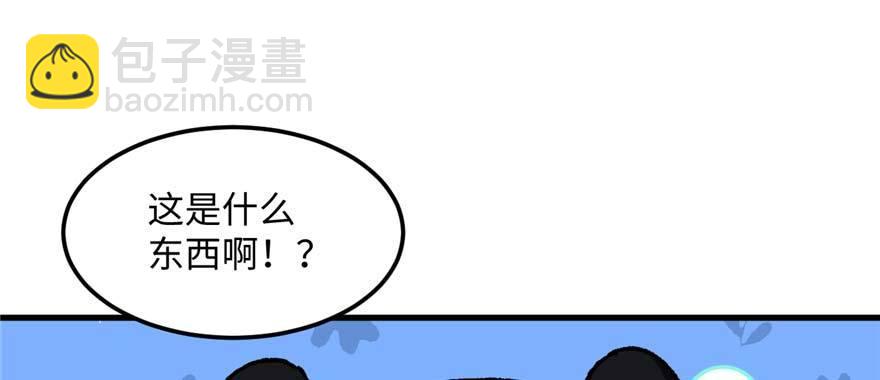 《无耻术士》第13话 千芒社的邀请 第2页