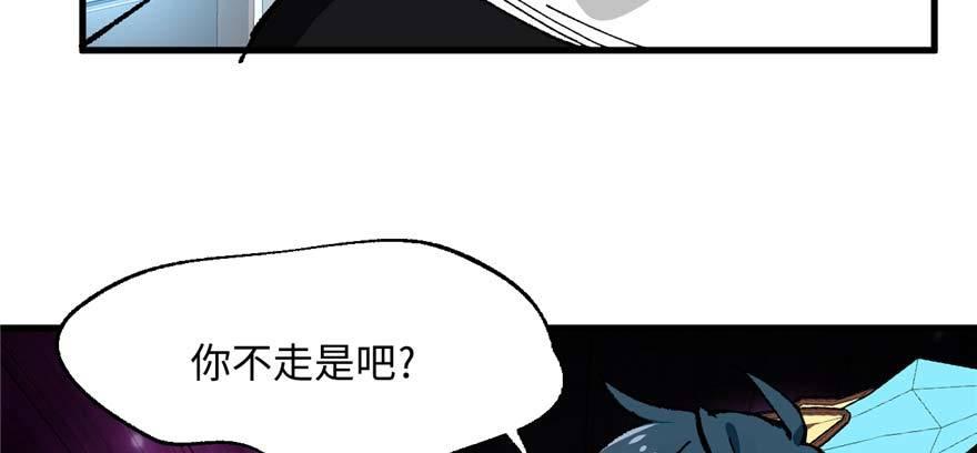 《无耻术士》第13话 千芒社的邀请 第30页