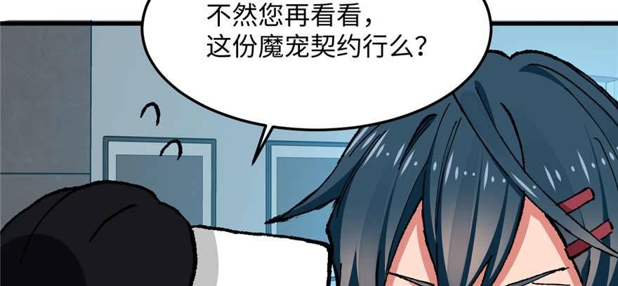 《无耻术士》第13话 千芒社的邀请 第34页