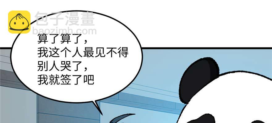 《无耻术士》第13话 千芒社的邀请 第37页