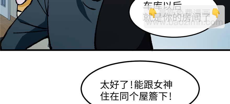 《无耻术士》第13话 千芒社的邀请 第39页