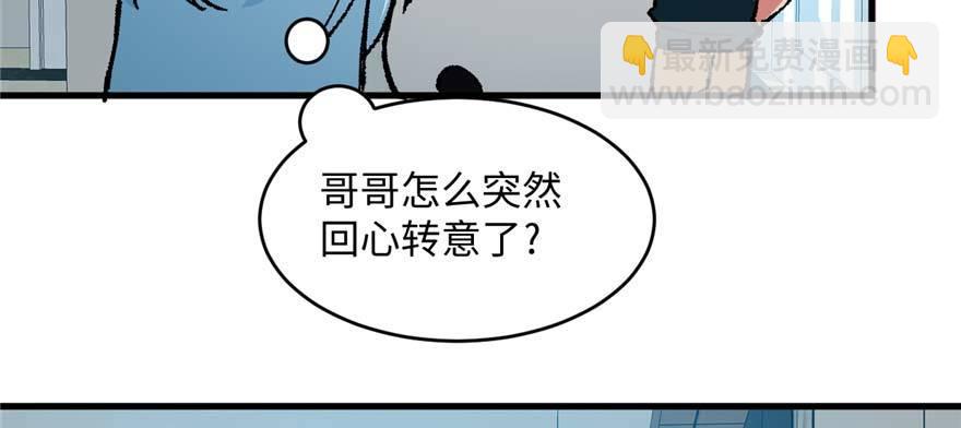 《无耻术士》第13话 千芒社的邀请 第41页