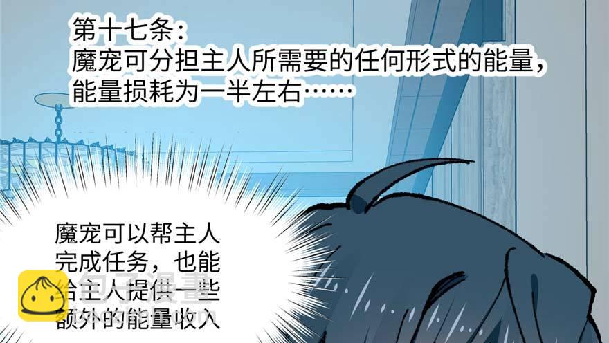 《无耻术士》第13话 千芒社的邀请 第42页