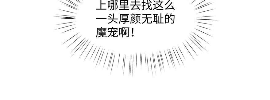 《无耻术士》第13话 千芒社的邀请 第45页