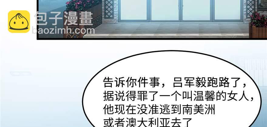 《无耻术士》第13话 千芒社的邀请 第48页