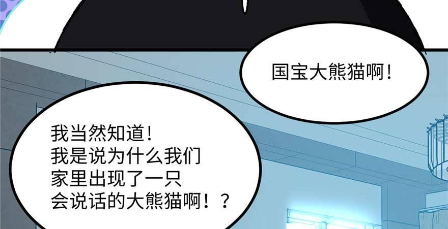 《无耻术士》第13话 千芒社的邀请 第4页