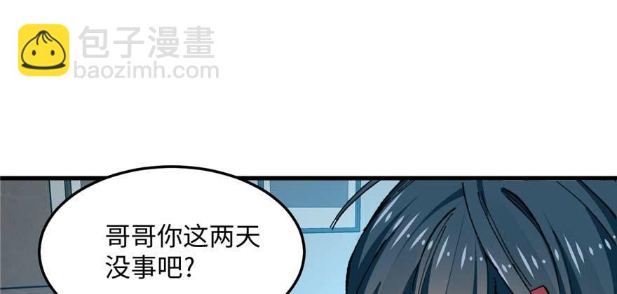 《无耻术士》第13话 千芒社的邀请 第7页