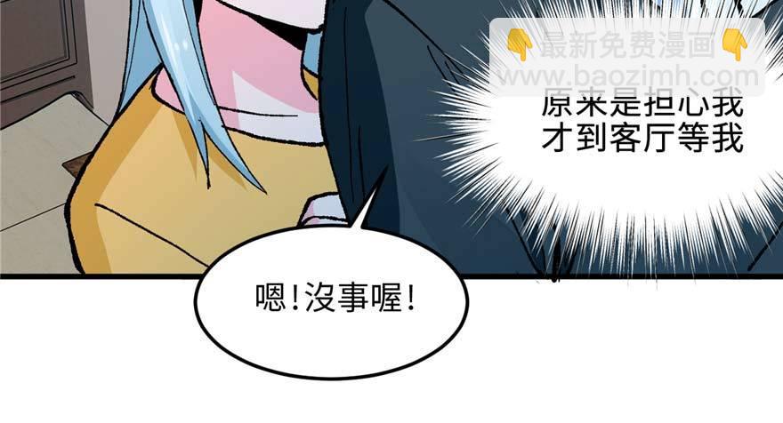 《无耻术士》第13话 千芒社的邀请 第9页
