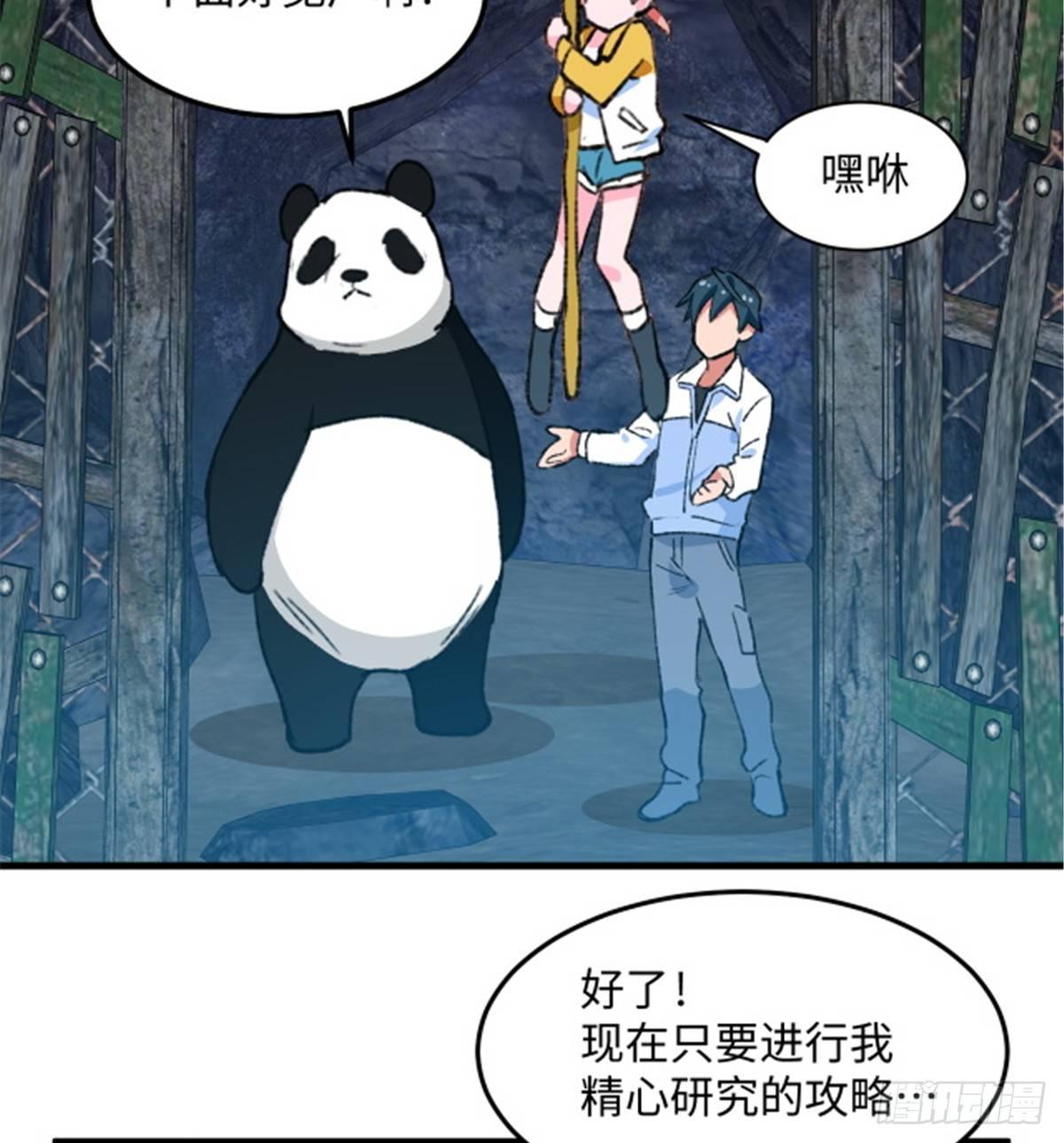 《无耻术士》第15话 通关地下城 第18页
