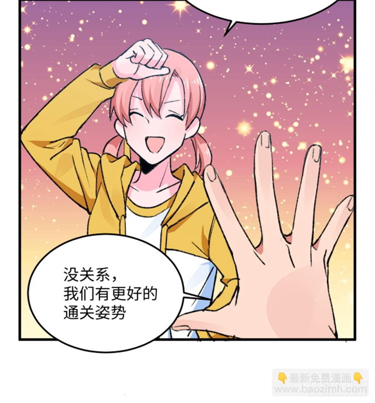 《无耻术士》第15话 通关地下城 第19页