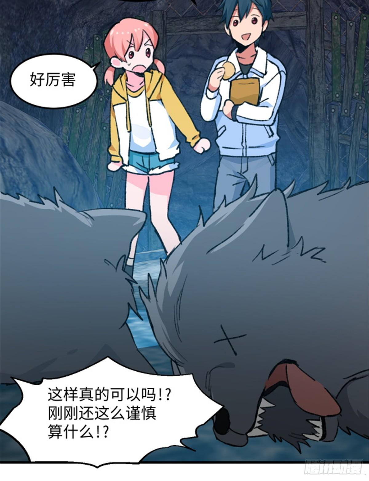 《无耻术士》第15话 通关地下城 第25页