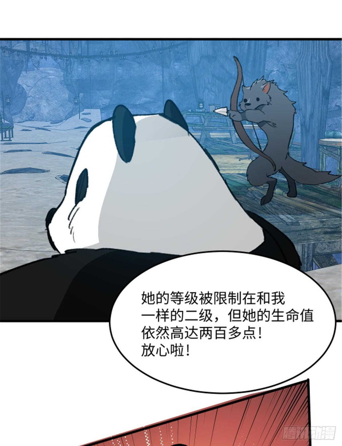 《无耻术士》第15话 通关地下城 第26页