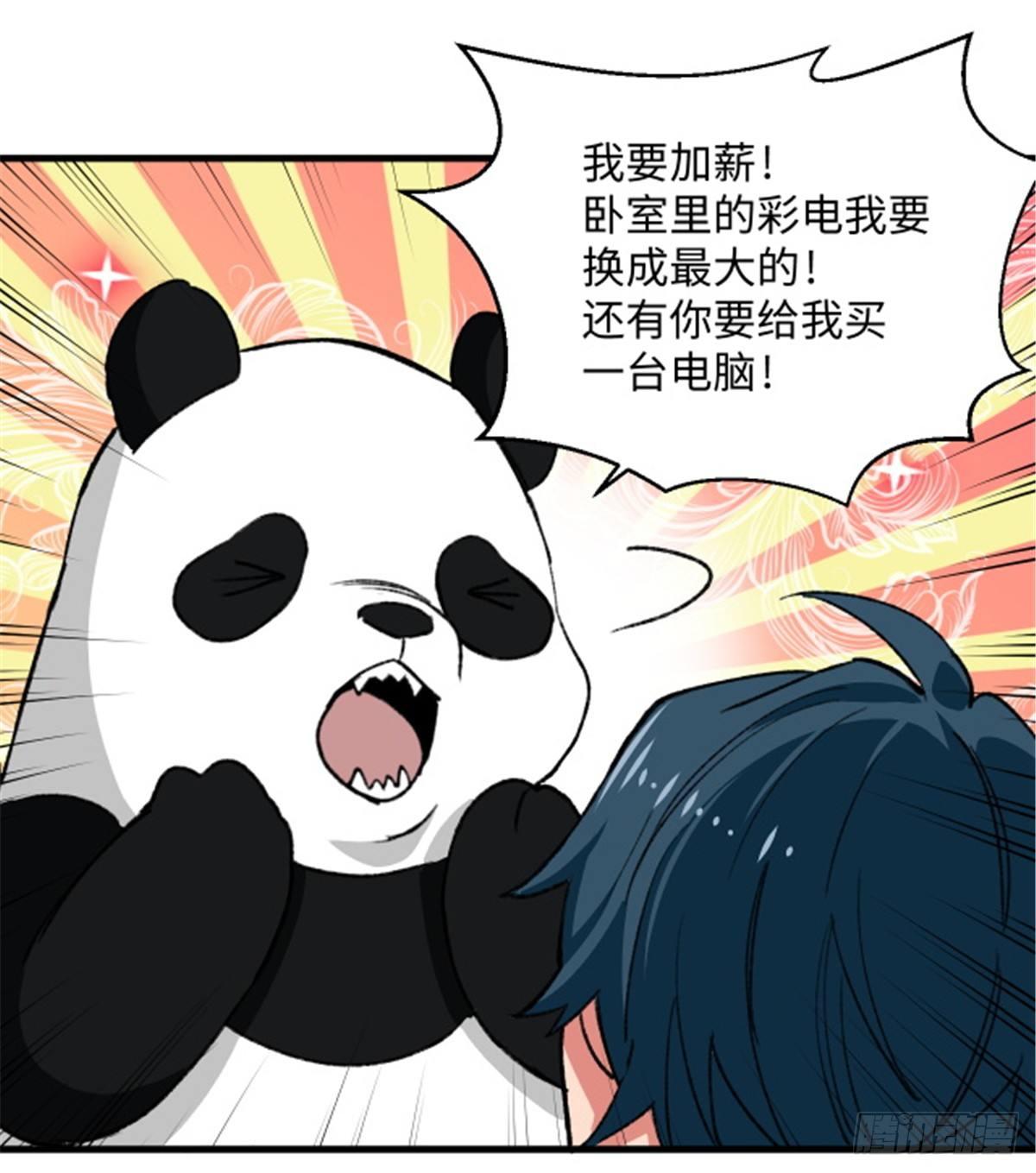 《无耻术士》第15话 通关地下城 第40页