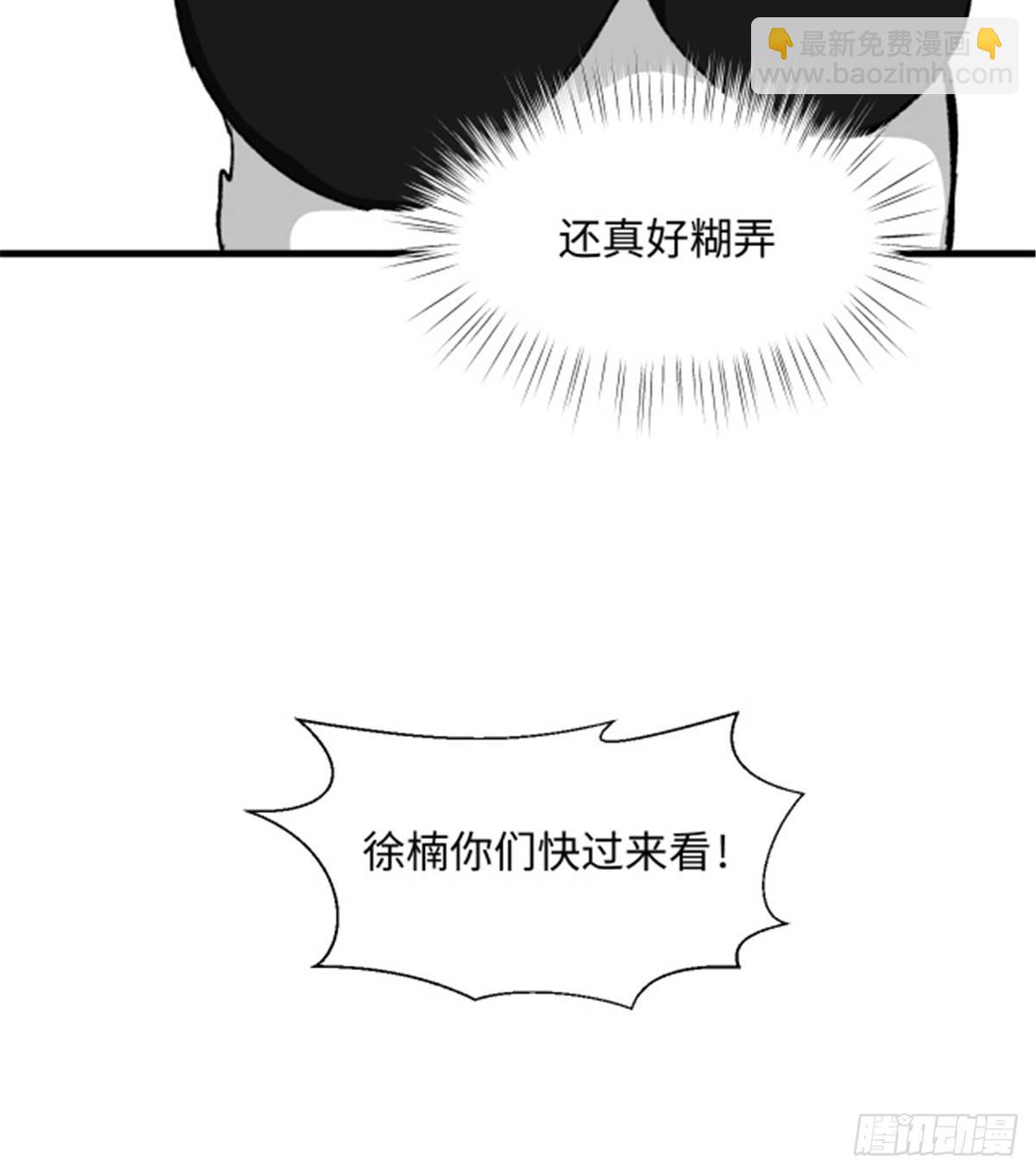 《无耻术士》第15话 通关地下城 第43页