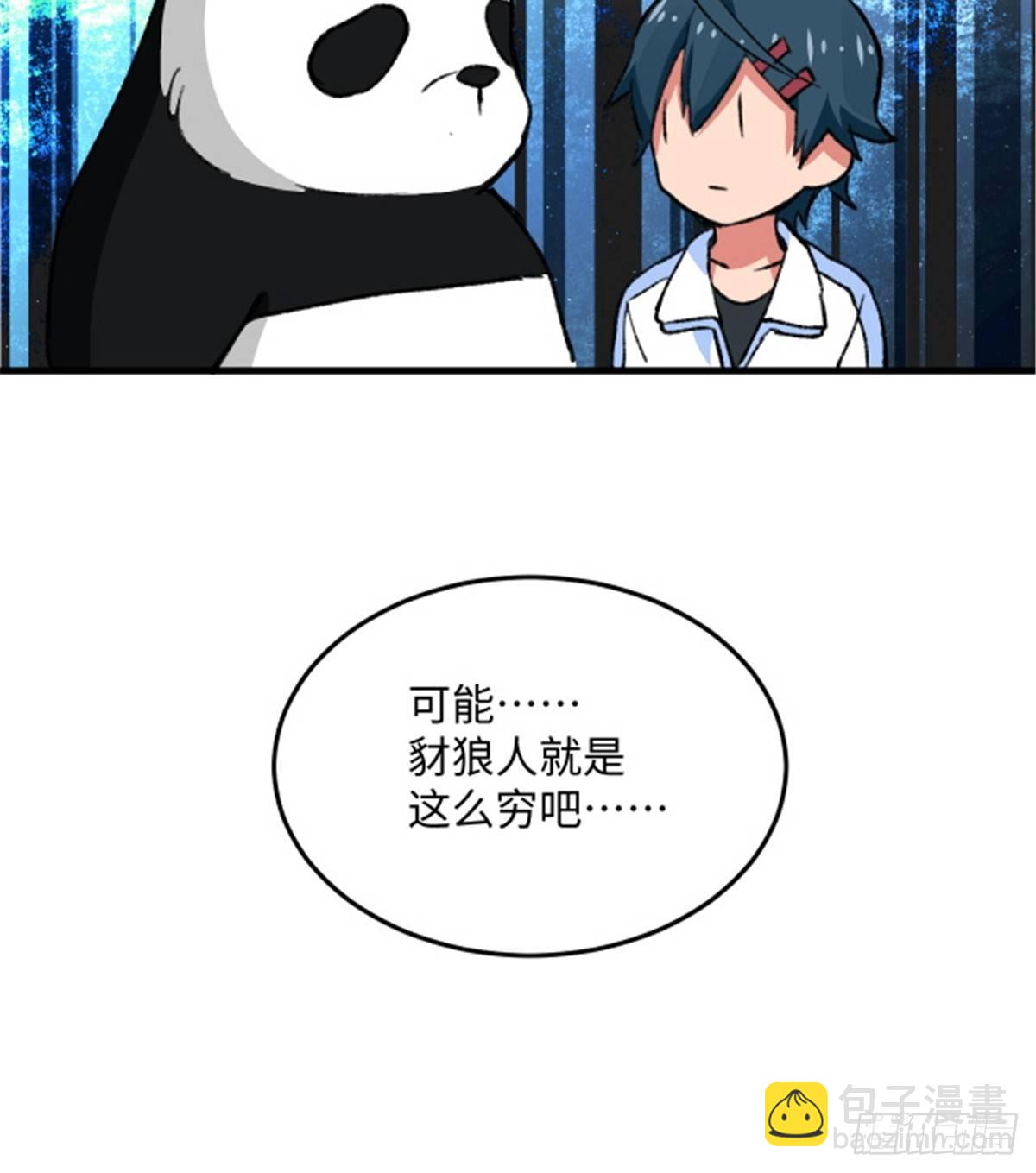《无耻术士》第15话 通关地下城 第47页