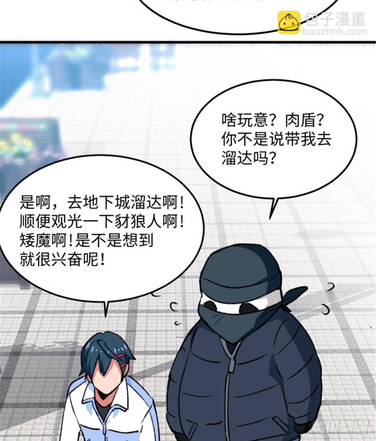 《无耻术士》第15话 通关地下城 第6页