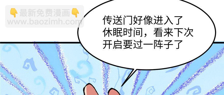 《无耻术士》第12话 魔宠笑笑 第10页