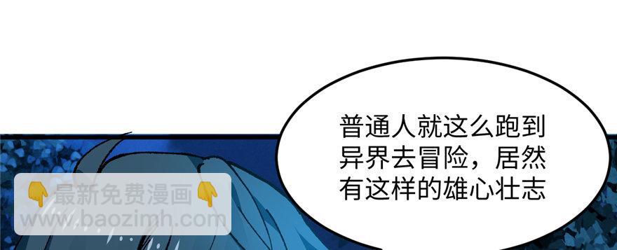 《无耻术士》第12话 魔宠笑笑 第13页