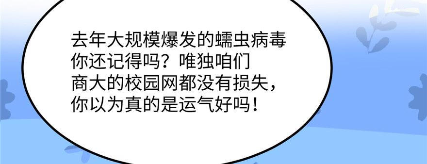《无耻术士》第12话 魔宠笑笑 第16页