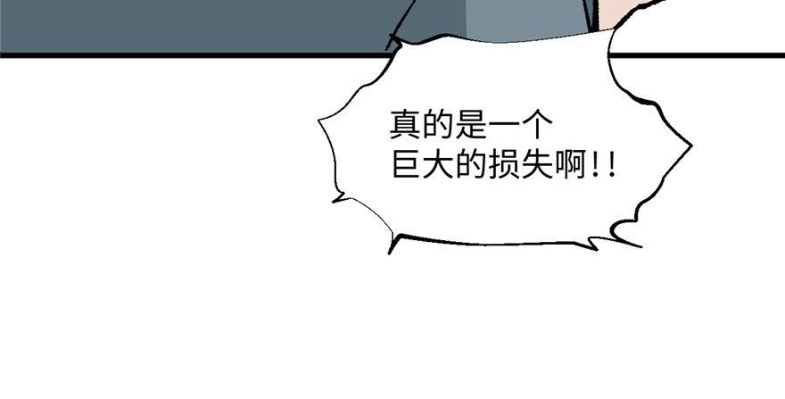《无耻术士》第12话 魔宠笑笑 第19页