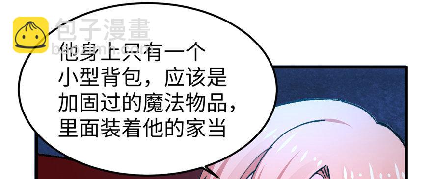 《无耻术士》第12话 魔宠笑笑 第24页