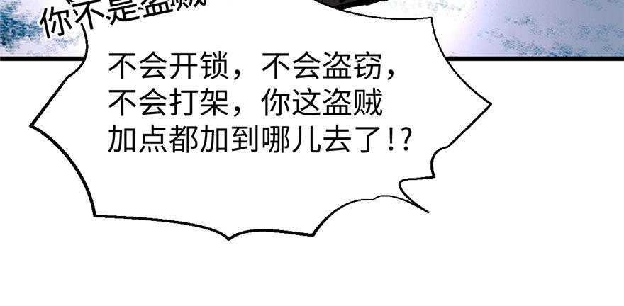 《无耻术士》第12话 魔宠笑笑 第29页