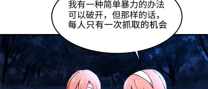 《无耻术士》第12话 魔宠笑笑 第33页