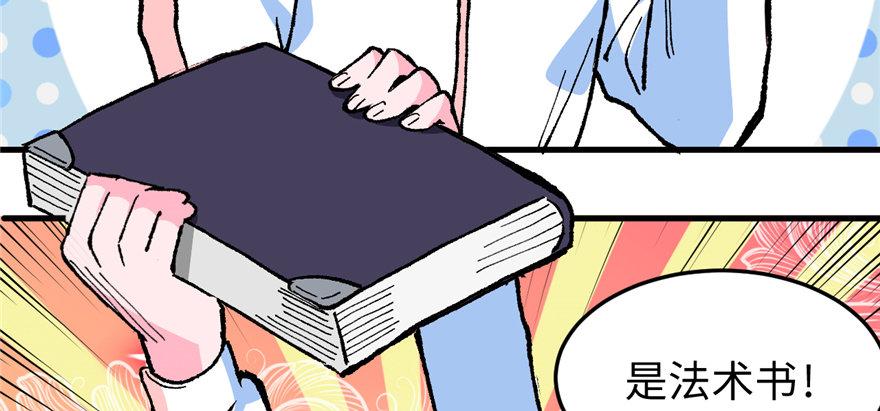 《无耻术士》第12话 魔宠笑笑 第44页