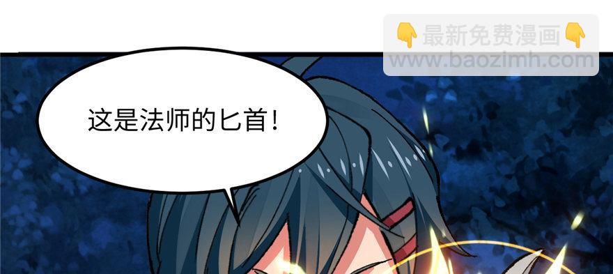 《无耻术士》第12话 魔宠笑笑 第47页