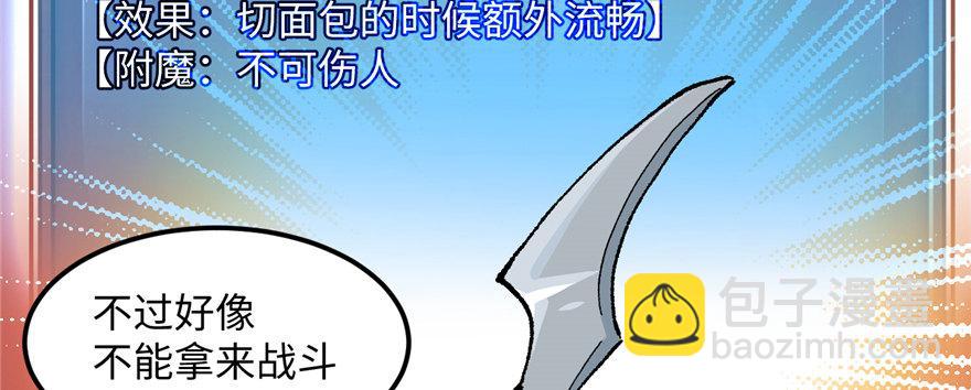《无耻术士》第12话 魔宠笑笑 第50页
