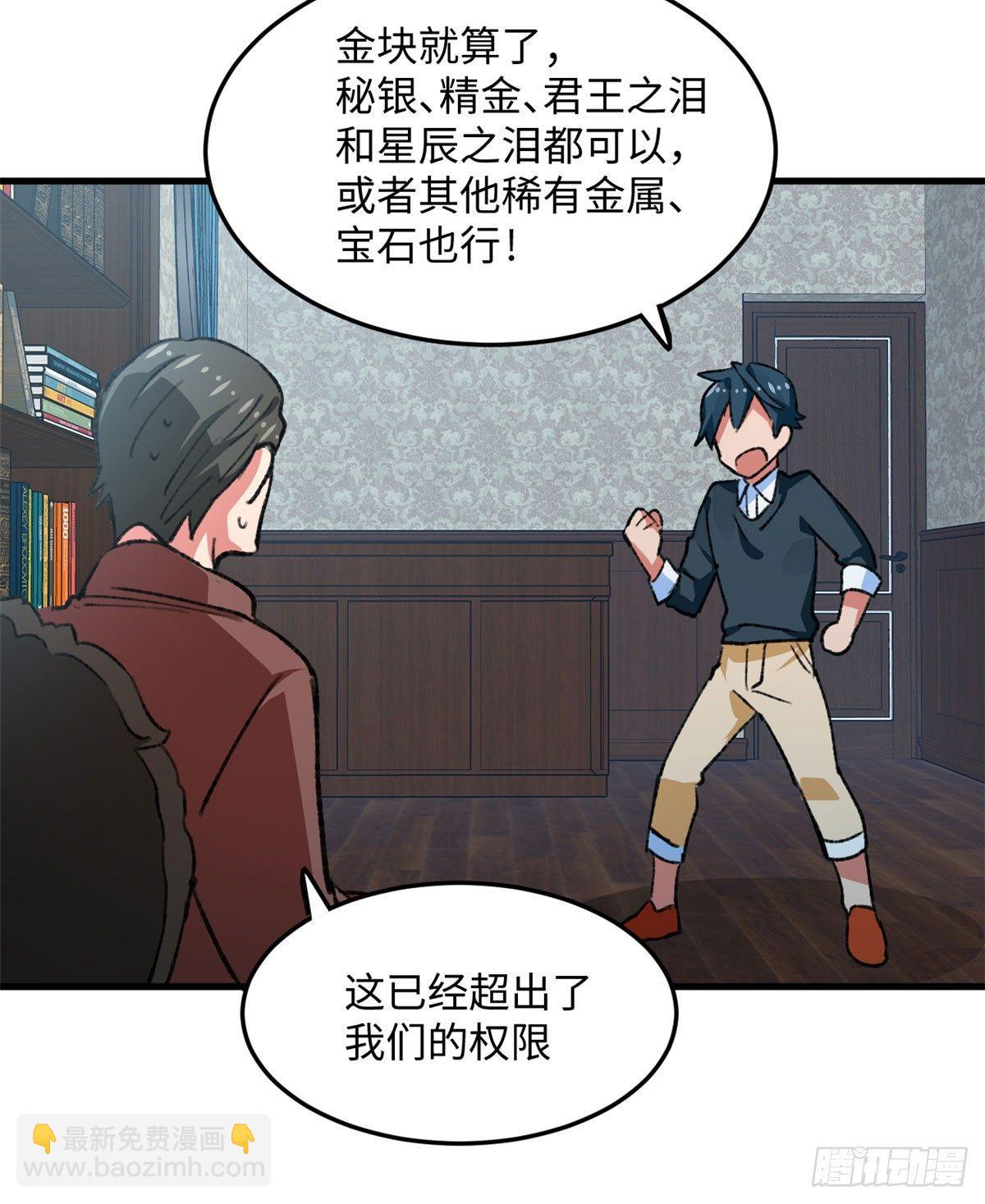 《无耻术士》第19话 埃克森前辈的建议 第10页