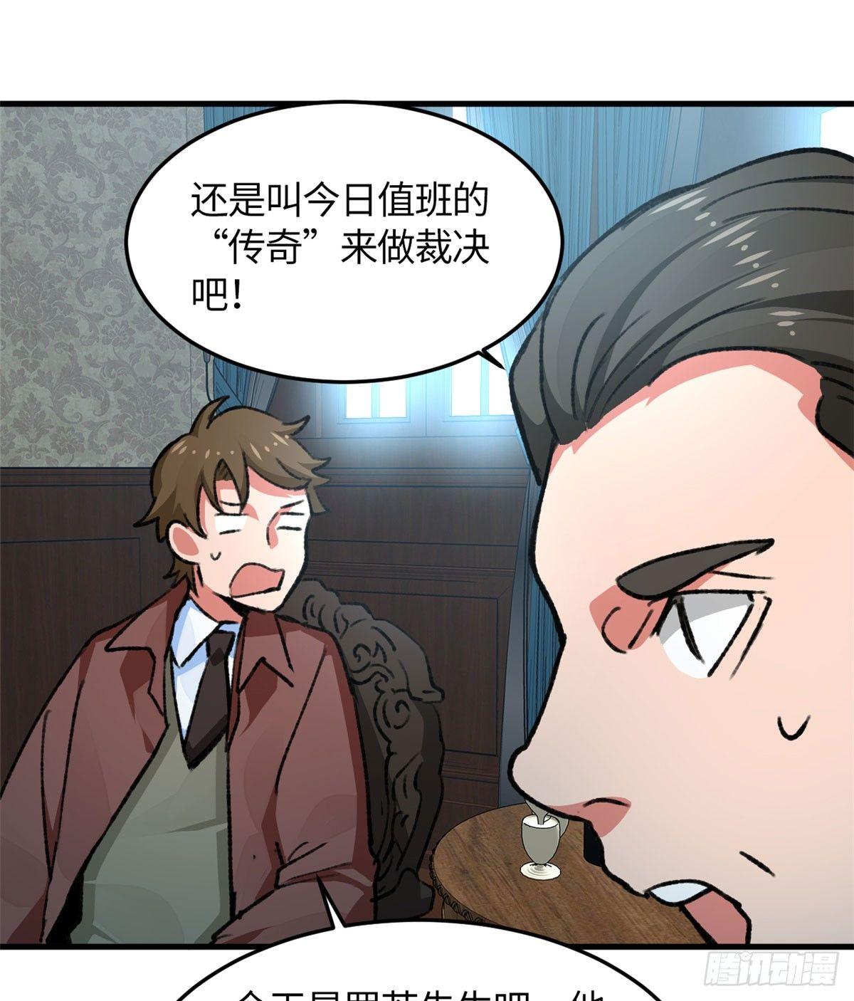 《无耻术士》第19话 埃克森前辈的建议 第11页