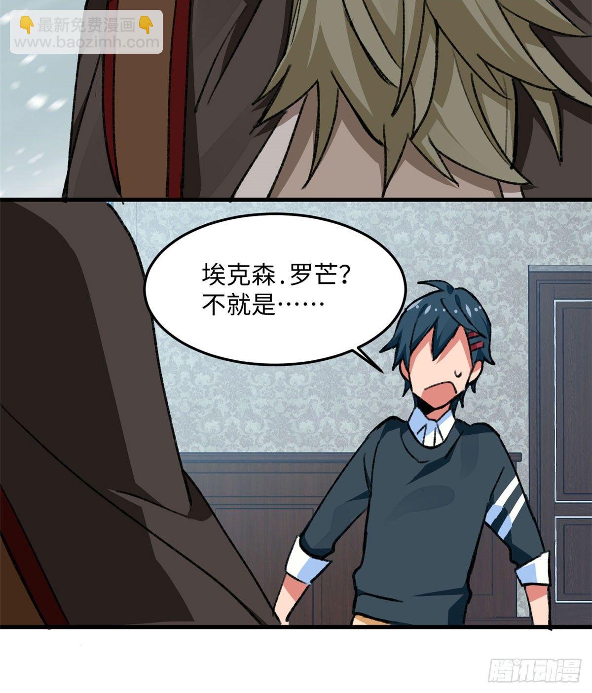 《无耻术士》第19话 埃克森前辈的建议 第16页