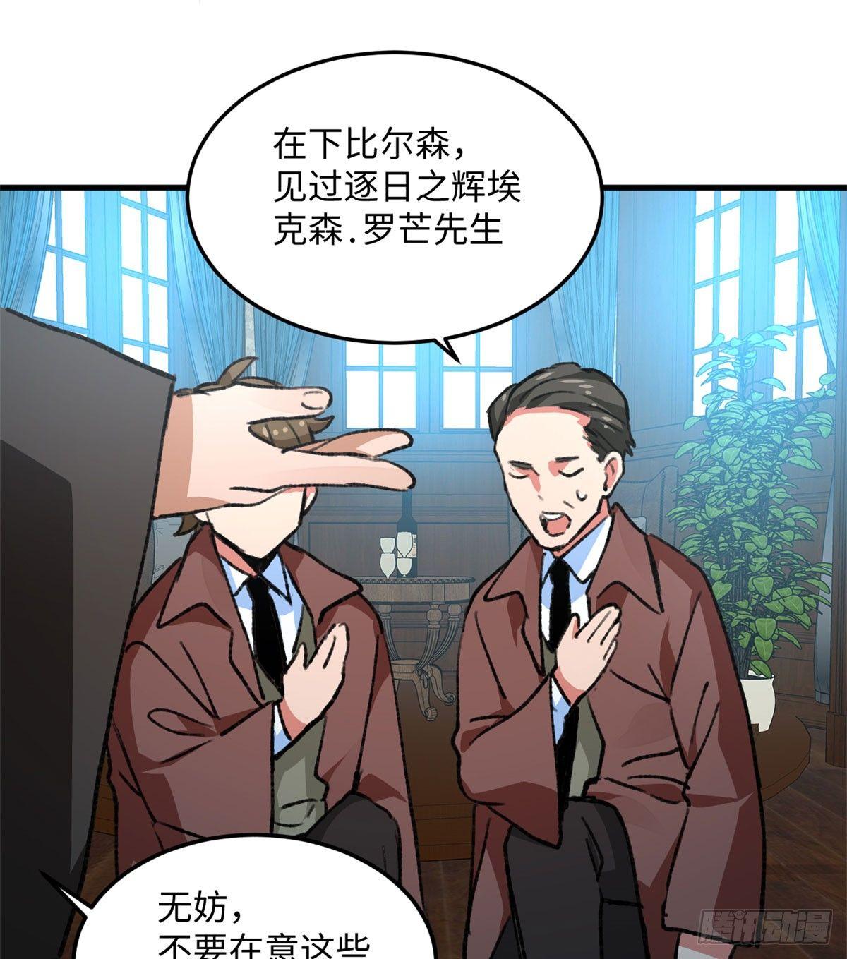 《无耻术士》第19话 埃克森前辈的建议 第25页