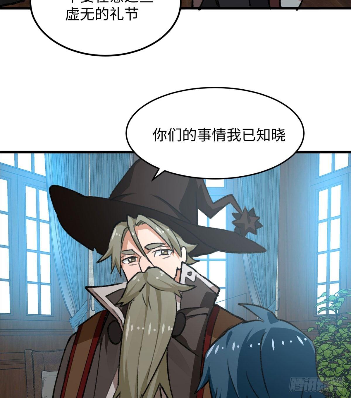 《无耻术士》第19话 埃克森前辈的建议 第26页