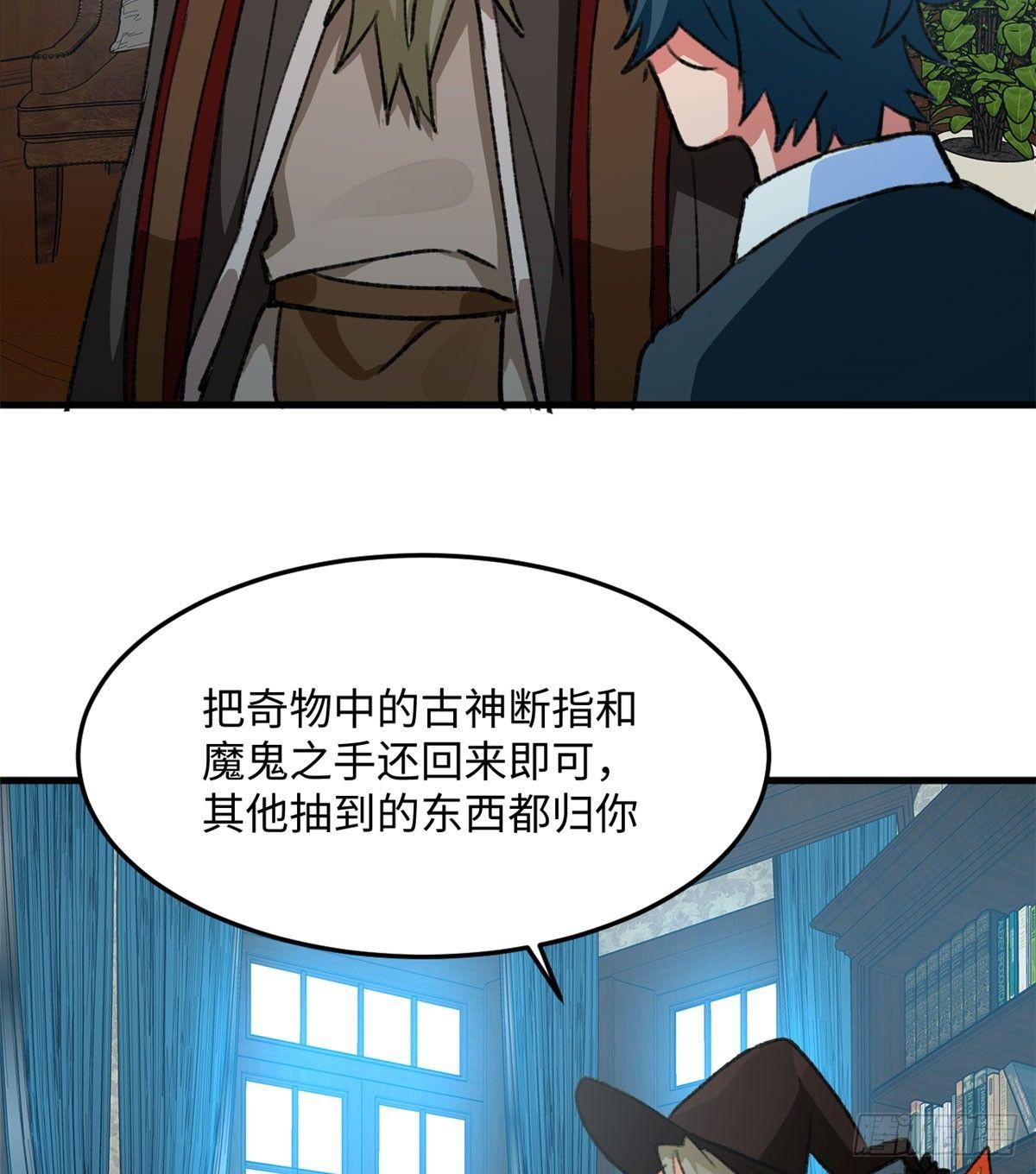 《无耻术士》第19话 埃克森前辈的建议 第27页