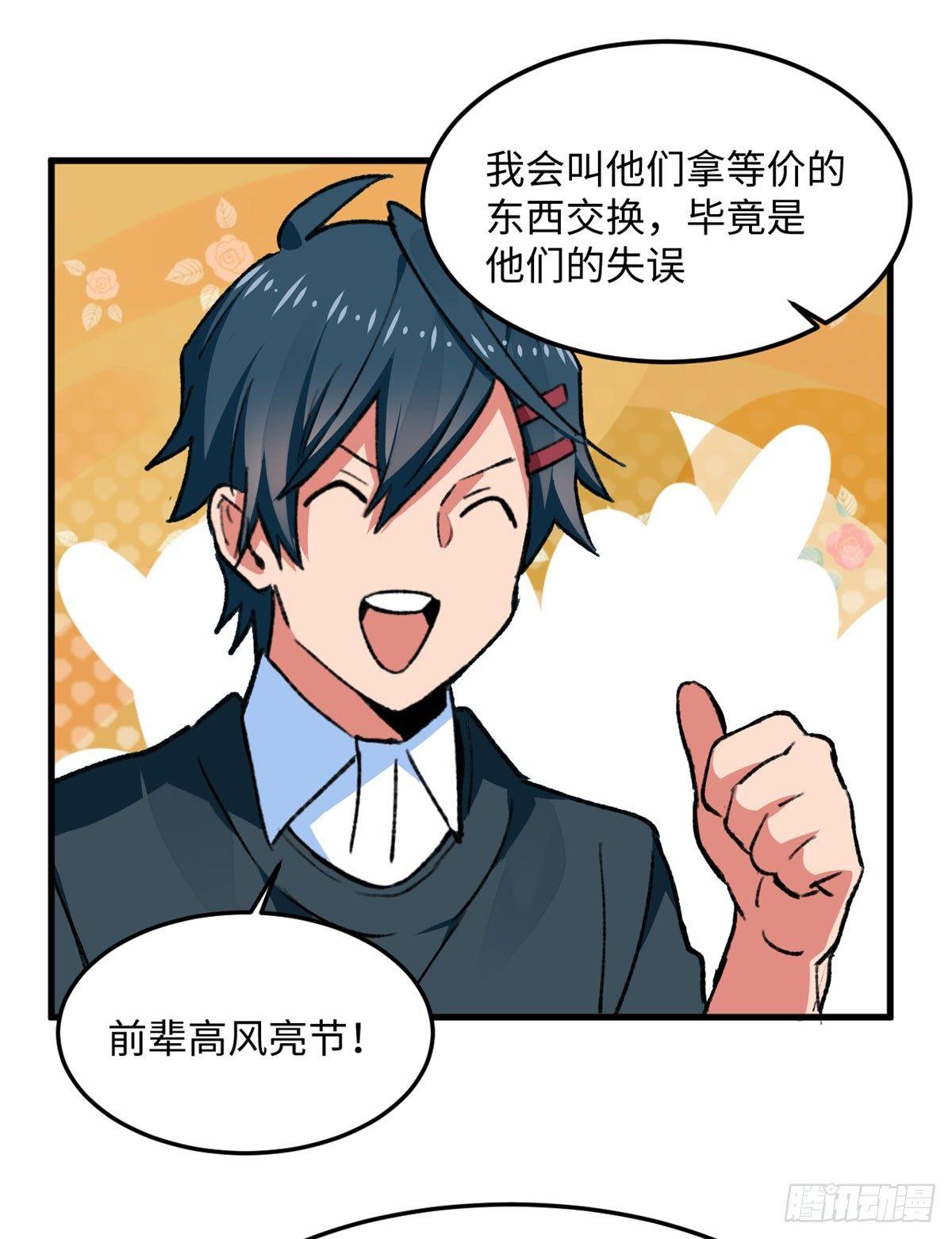 《无耻术士》第19话 埃克森前辈的建议 第29页