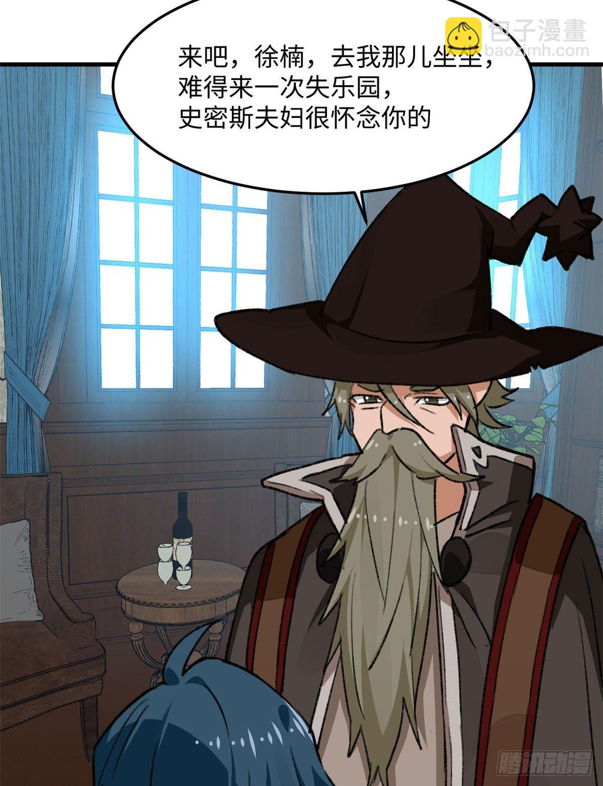 《无耻术士》第19话 埃克森前辈的建议 第30页
